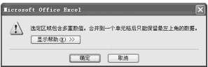 Excel2007合并单元格第3张