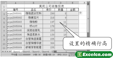 在Excel2007中设置行高第3张