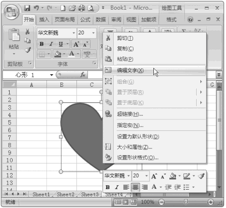 Excel2007中插入文本框第5张