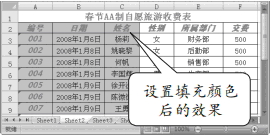 给Excel2007单元格填充颜色或图案第2张