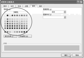 给Excel2007单元格填充颜色或图案第4张