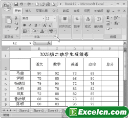 通过Excel边框对话框设置斜线表头第1张