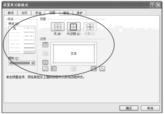 快速设置Excel2007单元格的格式第7张