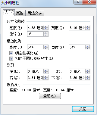 Excel2007中裁剪图片第5张