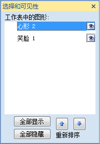 隐藏Excel2007中图形第2张