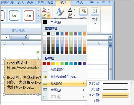 给Excel2007的文本框加一个边框第1张