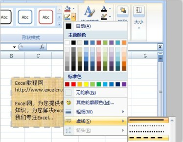 给Excel2007的文本框加一个边框第2张