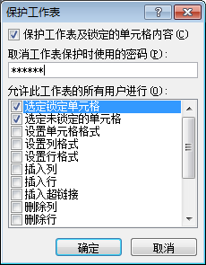 给Excel表格设置一个密码第2张