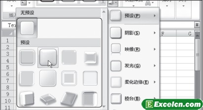 设置Excel2007文本框形状效果第1张