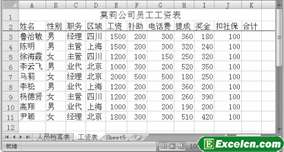 Excel2007中冻结工作表第2张