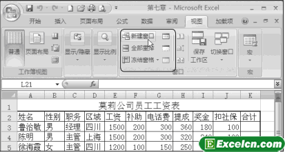 Excel2007中多窗口查看工作表第1张