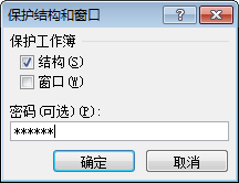 保护Excel2007工作簿的操作步骤第2张