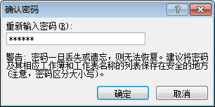 保护Excel2007工作簿的操作步骤第3张