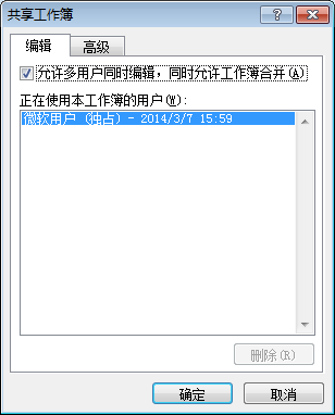 在Excel2007中共享工作簿第2张