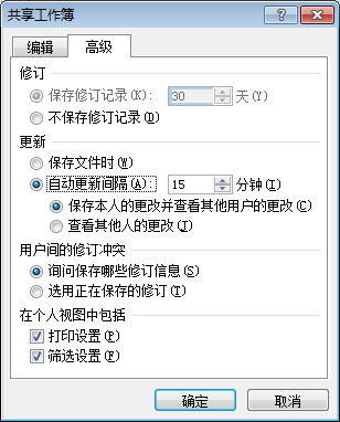 在Excel2007中共享工作簿第3张