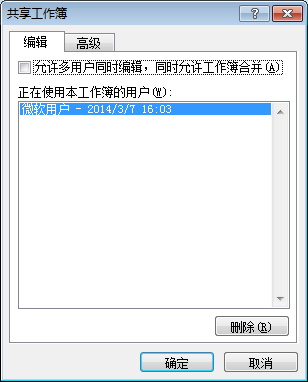 在Excel2007中共享工作簿第5张