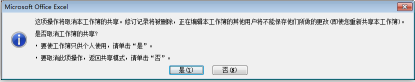 在Excel2007中共享工作簿第6张