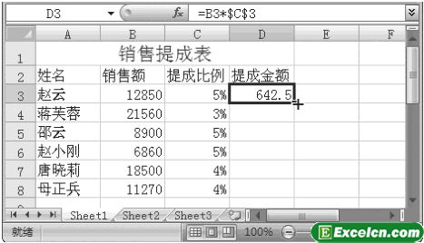 Excel2007的绝对引用第3张