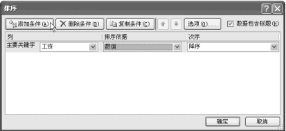 Excel2007中高级排序第2张