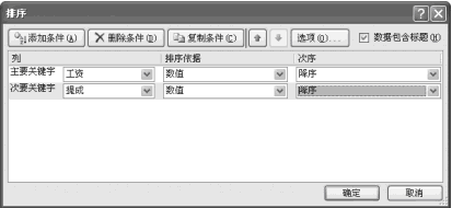 Excel2007中高级排序第3张