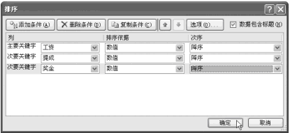 Excel2007中高级排序第4张