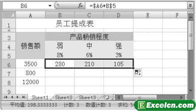 Excel2007的混合引用第3张