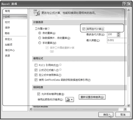 Excel2007的循环引用第5张