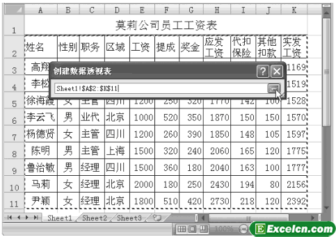 创建Excel数据透视表第4张