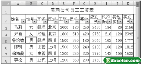 对Excel工作表进行取消筛选第2张