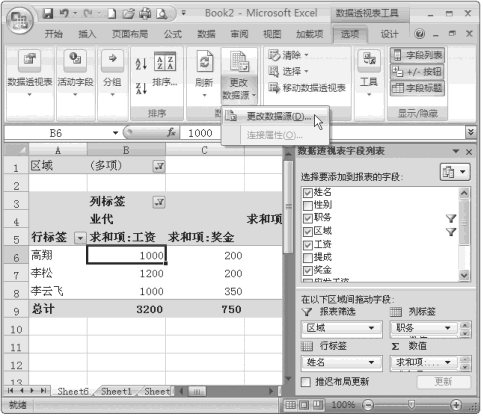 Excel中更改数据透视表数据源第1张