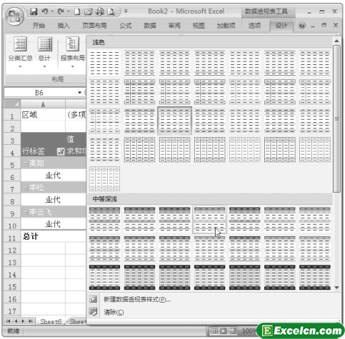 设置Excel数据透视表格式第1张