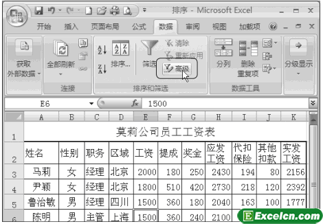 在Excel2007中使用高级筛选