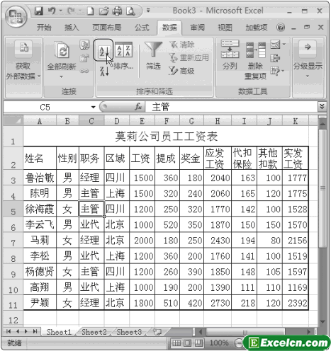 Excel2007中建立分类汇总第1张