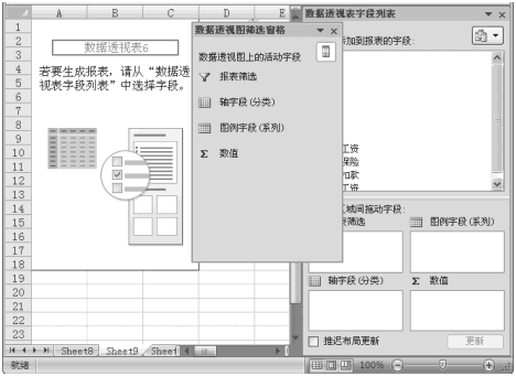 创建Excel数据透视图表第3张