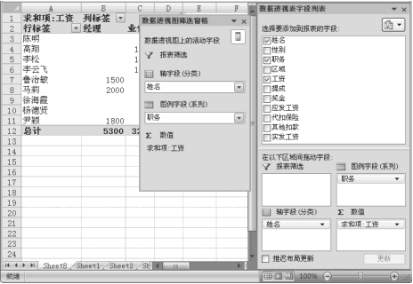 创建Excel数据透视图表第4张