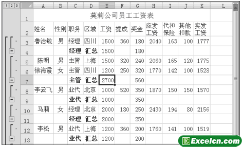 Excel2007中建立分类汇总第5张