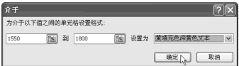 在Excel2007中设置条件标识单元格格式第2张