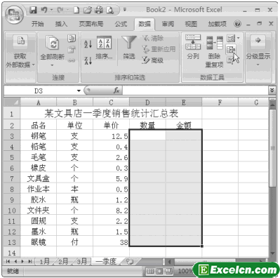 Excel2007中按位置合并计算数据第5张