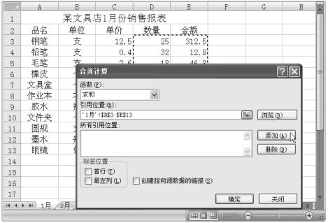 Excel2007中按位置合并计算数据第6张