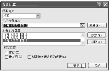 Excel2007中按位置合并计算数据第7张