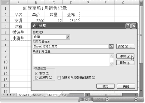 Excel2007中分类合并计算数据第4张