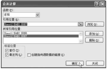Excel2007中分类合并计算数据第5张