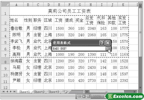 创建Excel数据列表第5张