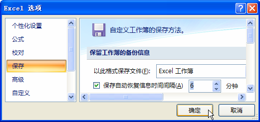 自动保存excel工作簿第2张