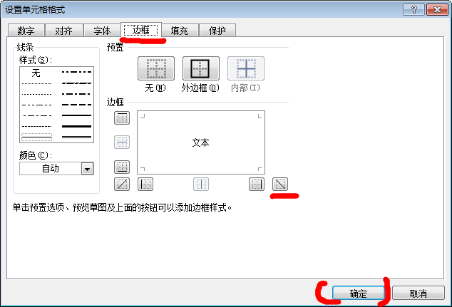 Excel中制作斜线表头第2张