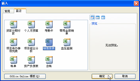 使用excel2007的内置模板第2张