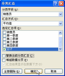 平均值的分类汇总项第1张