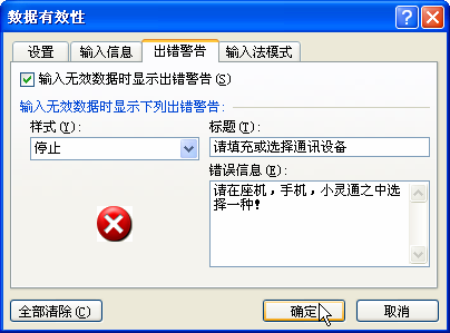 excel单元格输入数据的时候显示提示信息第2张