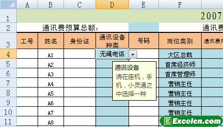 excel单元格输入数据的时候显示提示信息第3张