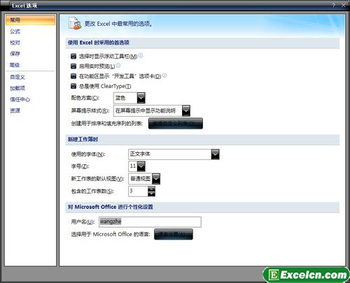 自定义excel2007的常见选项第1张